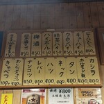 高砂ホルモン - 