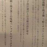 炭火と酒と肴 七福八郎 - 11月の