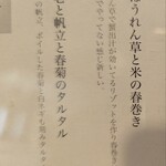 炭火と酒と肴 七福八郎 - 新メニュー　いつも選ぶのに困る