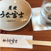 炭焼うな富士 白壁別邸 - 