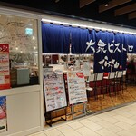 ビストロてらさわ - 外観