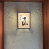 馳走や直 赤坂本店