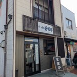 好和亭  - 店入口。本日は空いていた。