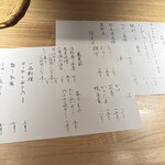 松田謹製 夜鳴蕎麦 - 