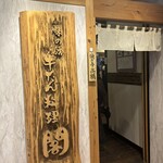 牛たん料理 閣 - 