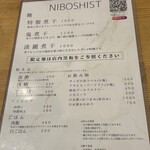 NIBOSHIST - メニュー