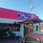 めし屋 げんさん - 