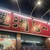 豊洲ラーメン - 外観写真: