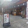 赤福 外宮前店