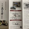 高美亭本店