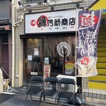縁乃助商店 - 