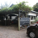 のうえんカフェ - 店舗前より