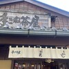 手こね茶屋 おはらい町中央店