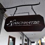 ナッシュカッツェ - 