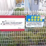 ナッシュカッツェ - 店の対面のコンビニ裏手　No.7が専用駐車場