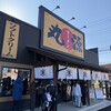 丸源ラーメン 青森観光通り店
