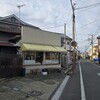 笹本だんご店 - 