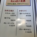 お好み鉄板 武庫之荘 - 