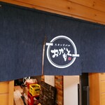 Tスタンドバル おかもとT - 