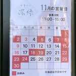 中華そば 深緑 - 