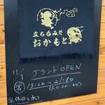 Tスタンドバル おかもとT - 