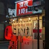 中華そば こいけ 一宮駅前店