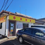 中華料理 ターボー - お店の外観