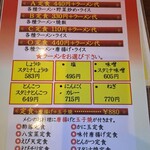 中華料理 ターボー - メニューの一部