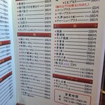 中華料理 ターボー - メニューの一部