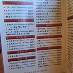 中華料理 ターボー - メニューの一部