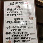 焼天狗 - メニュー