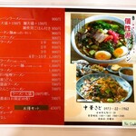 中華さと - 個性的なメニューが多いなあ