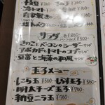 焼天狗 - メニュー