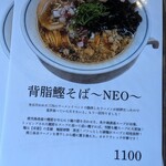 鰹そば田ヶ久保 - 