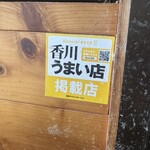 讃岐うどん がもう - 