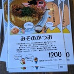 鰹そば田ヶ久保 - 