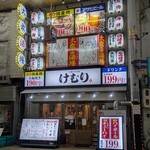 七輪大衆酒場 けむり - 