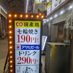 七輪大衆酒場 けむり - 