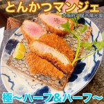 とんかつ マンジェ - 