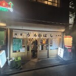 食堂うめぼし - 