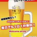 居酒屋 牛すじ屋 - 毎日でも１日１杯無料！