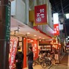 餃子天国 高槻店