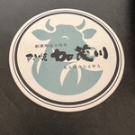 すき焼 加茂川 - 