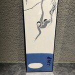 すき焼 加茂川 - 