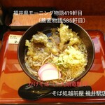 そば処 越前屋 - かけそば(＋九頭竜舞茸)