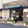 安田珈琲店 - 