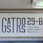 ビストロガストロス - 