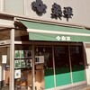 泉平 馬車道本店