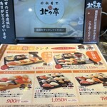 北々亭 千歳店 - 