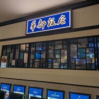 博多華都飯店 - 